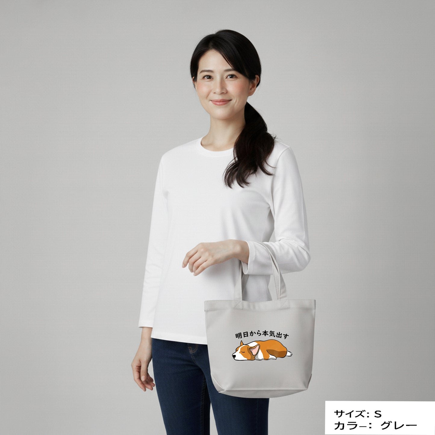 犬トート バッグ 犬 エコ バッグ Corgi犬 明日から本気出す