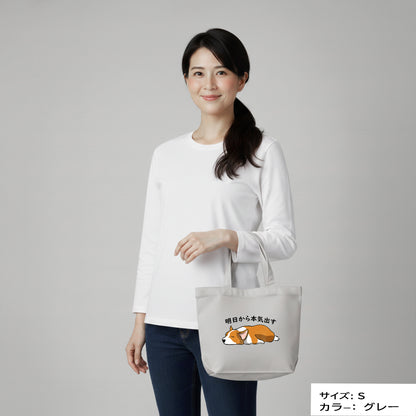 犬トート バッグ 犬 エコ バッグ Corgi犬 明日から本気出す