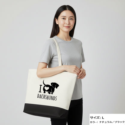 犬トート バッグ 犬 エコ バッグ ダックスフンドが大好き I Love Dachshunds