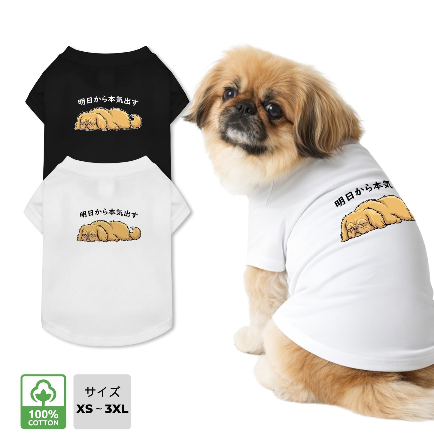 ペキニーズ犬デザイン 犬用Tシャツ ワンちゃんTシャツ 犬服 柴犬Tシャツ｜綿100%・小型～中型犬