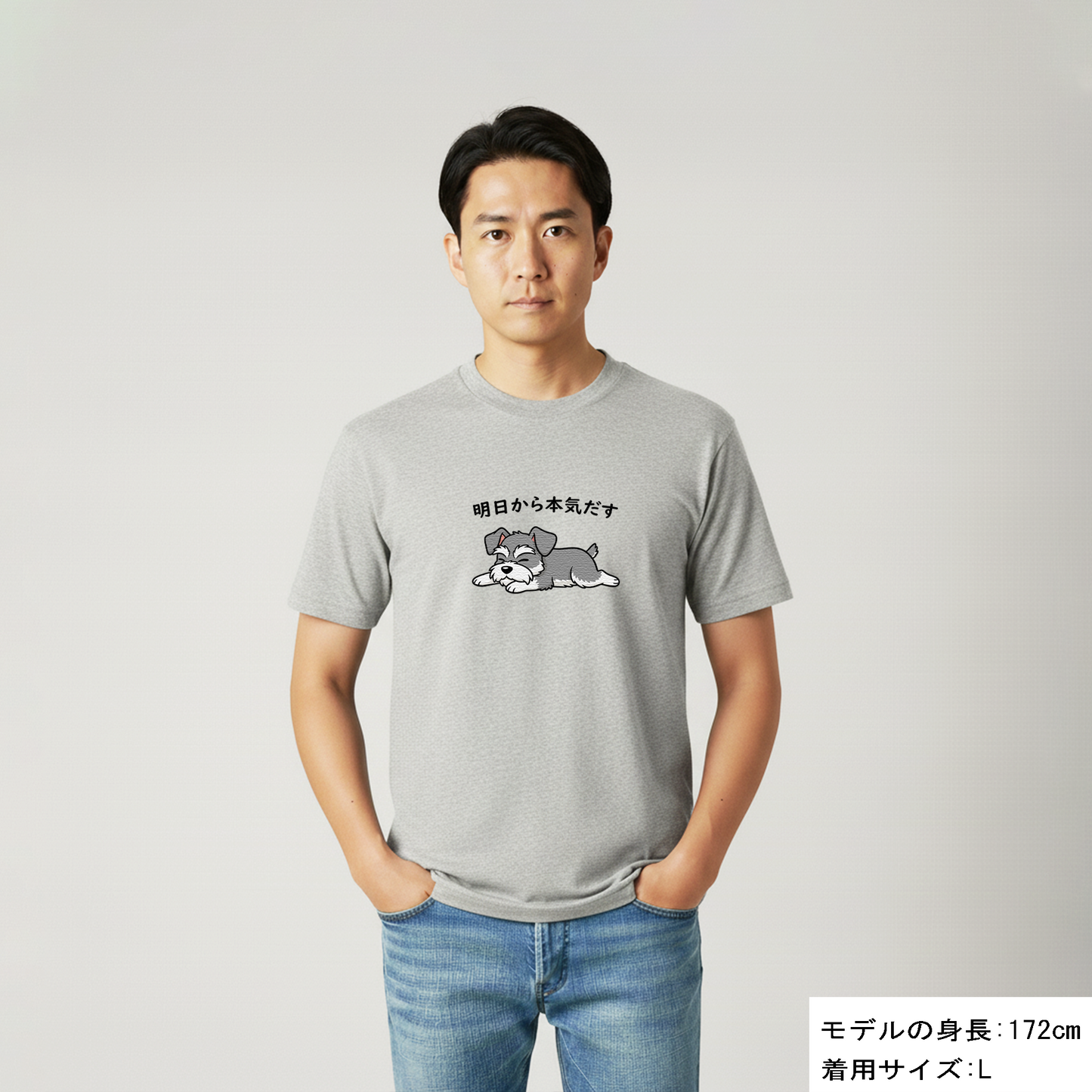 犬 tシャツ 犬イラスト ミニチュア.シュナウザー犬 明日から本気出す｜アダルト&キッズサイズ