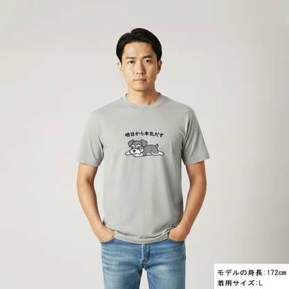 犬 tシャツ 犬イラスト ミニチュア.シュナウザー犬 明日から本気出す｜アダルト&キッズサイズ