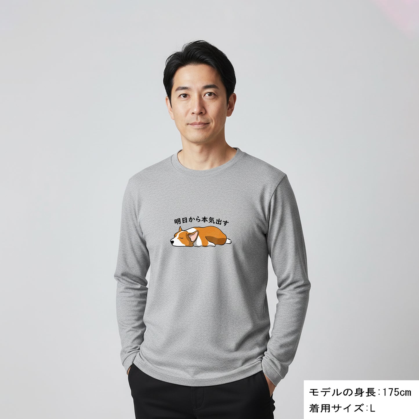 犬 ロン t 犬 長袖 t シャツ いぬ  犬イラスト Corgi犬 明日から本気出す