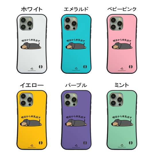 ケース いぬ 犬 イラスト ダックスフンド 明日から本気出す ケース iPhone8, SE2, SE3 ~ ケース iPhone17シリーズ