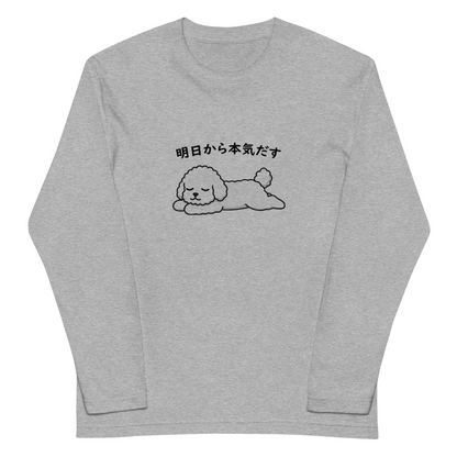 犬 ロン t 犬 長袖 t シャツ いぬ  犬イラスト  ビション犬 明日から本気出す