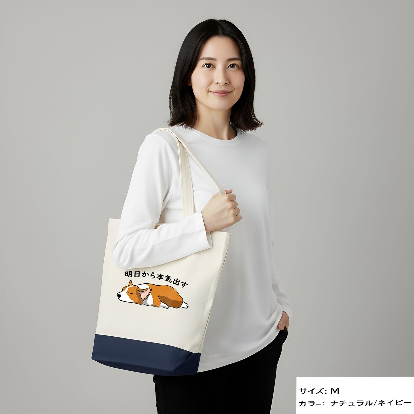 犬トート バッグ 犬 エコ バッグ Corgi犬 明日から本気出す