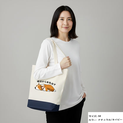 犬トート バッグ 犬 エコ バッグ Corgi犬 明日から本気出す