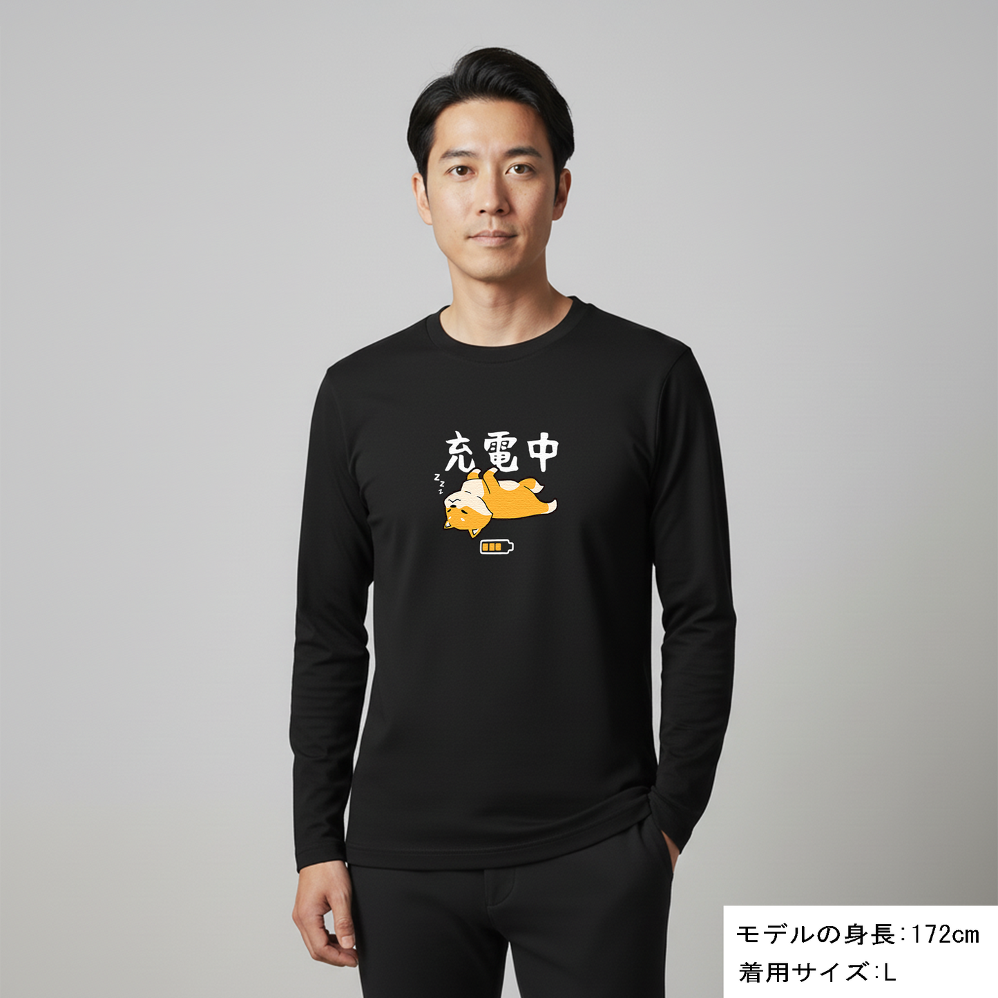 犬 ロン t 犬 長袖 t シャツ いぬ  犬イラスト 柴犬 充電中