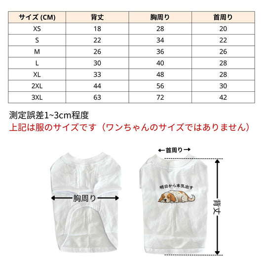 マルチーズ犬用Tシャツ ワンちゃんTシャツ 犬服 柴犬Tシャツ|綿100%・小型~中型犬