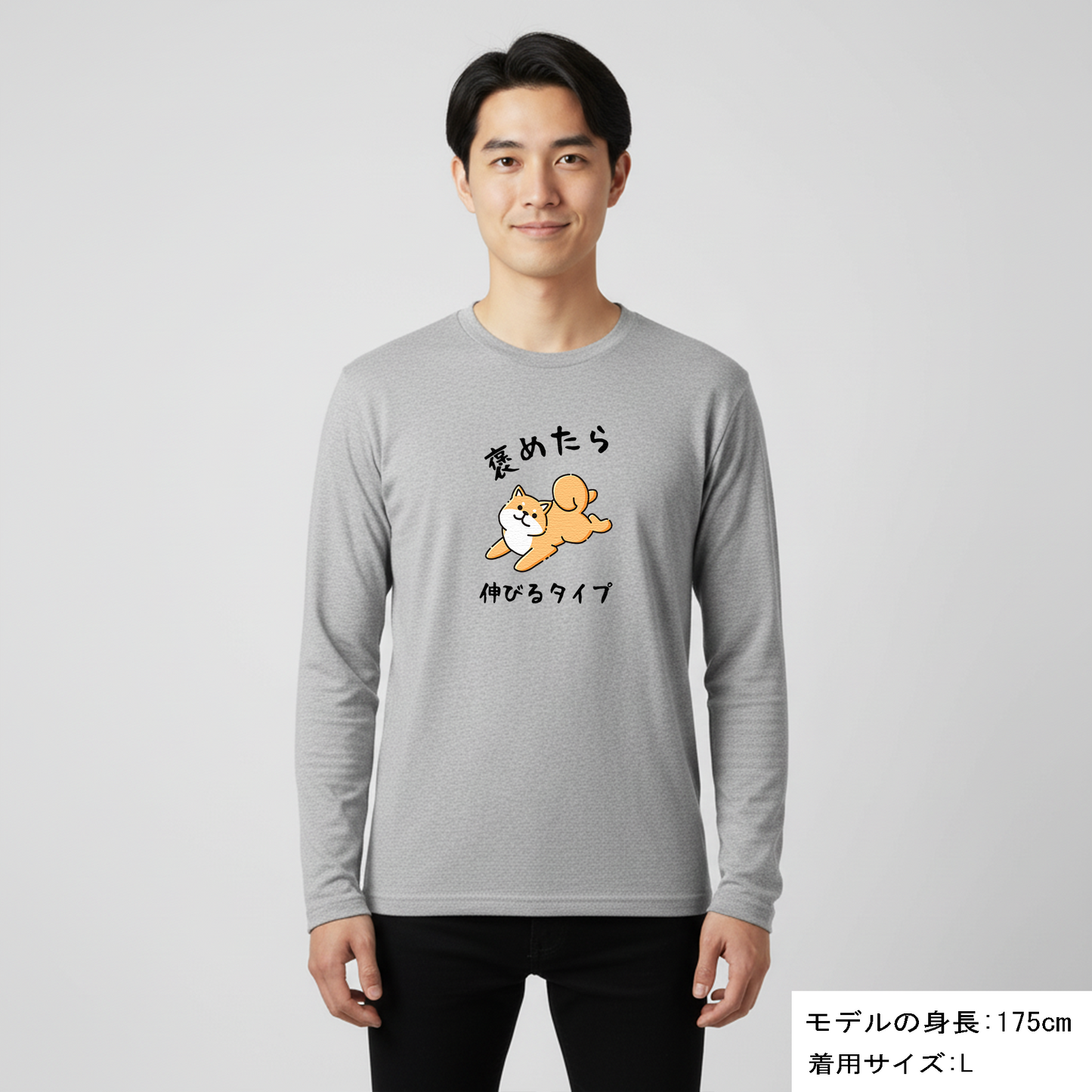 犬 ロン t 犬 長袖 t シャツ いぬ  犬イラスト   柴犬 褒めたら伸びるタイプ