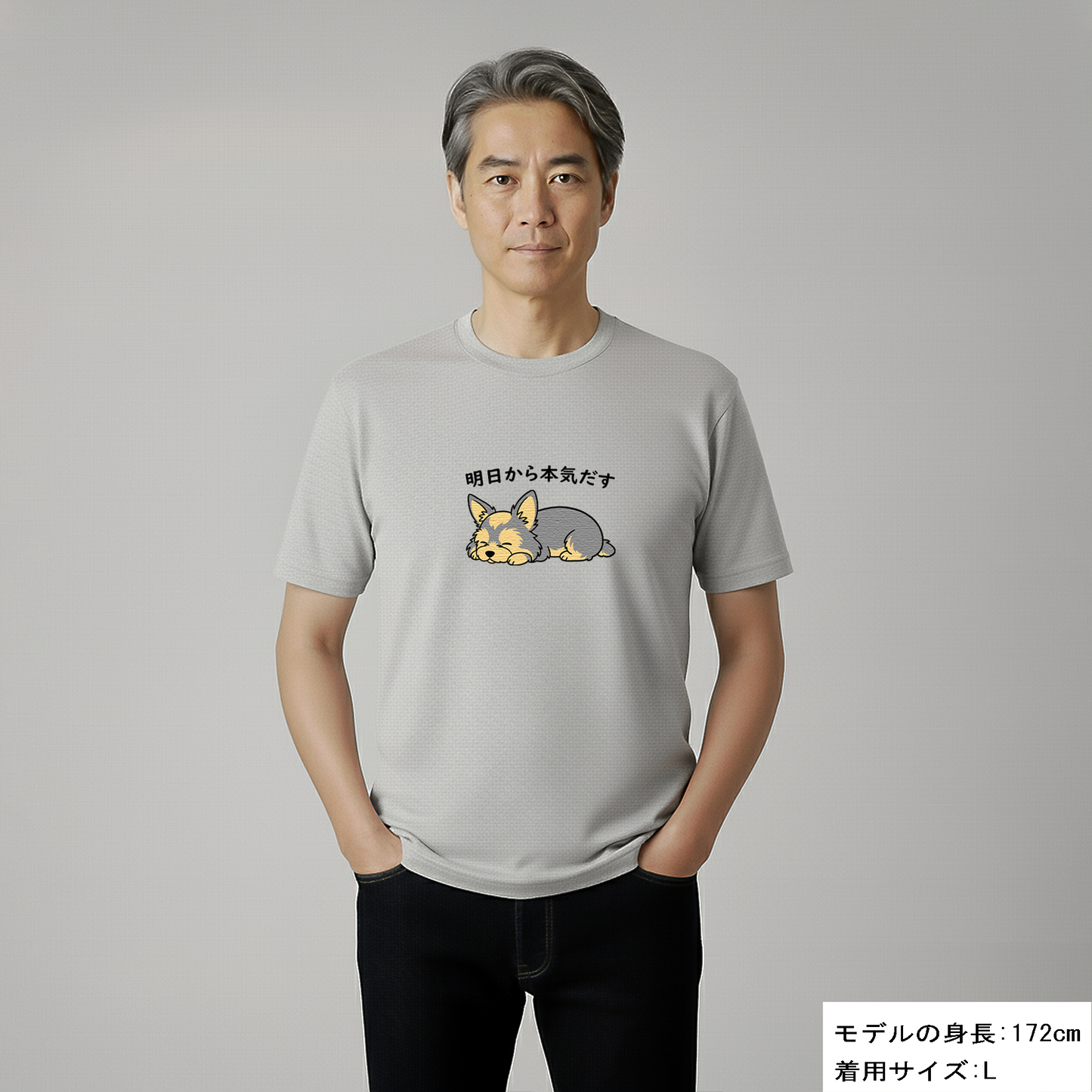 犬 tシャツ 犬イラスト ヨーキー犬 明日から本気出す｜アダルト&キッズサイズ