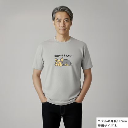 犬 tシャツ 犬イラスト ヨーキー犬 明日から本気出す｜アダルト&キッズサイズ