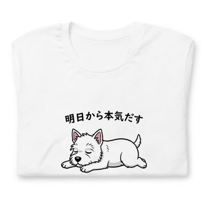 犬 tシャツ 犬イラスト ウエスティ犬  明日から本気出す｜アダルト&キッズサイズ