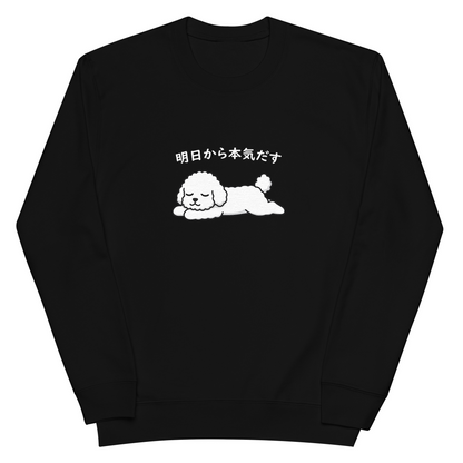 犬 トレーナー いぬ かわいい 犬イラストビション犬 明日から本気出す