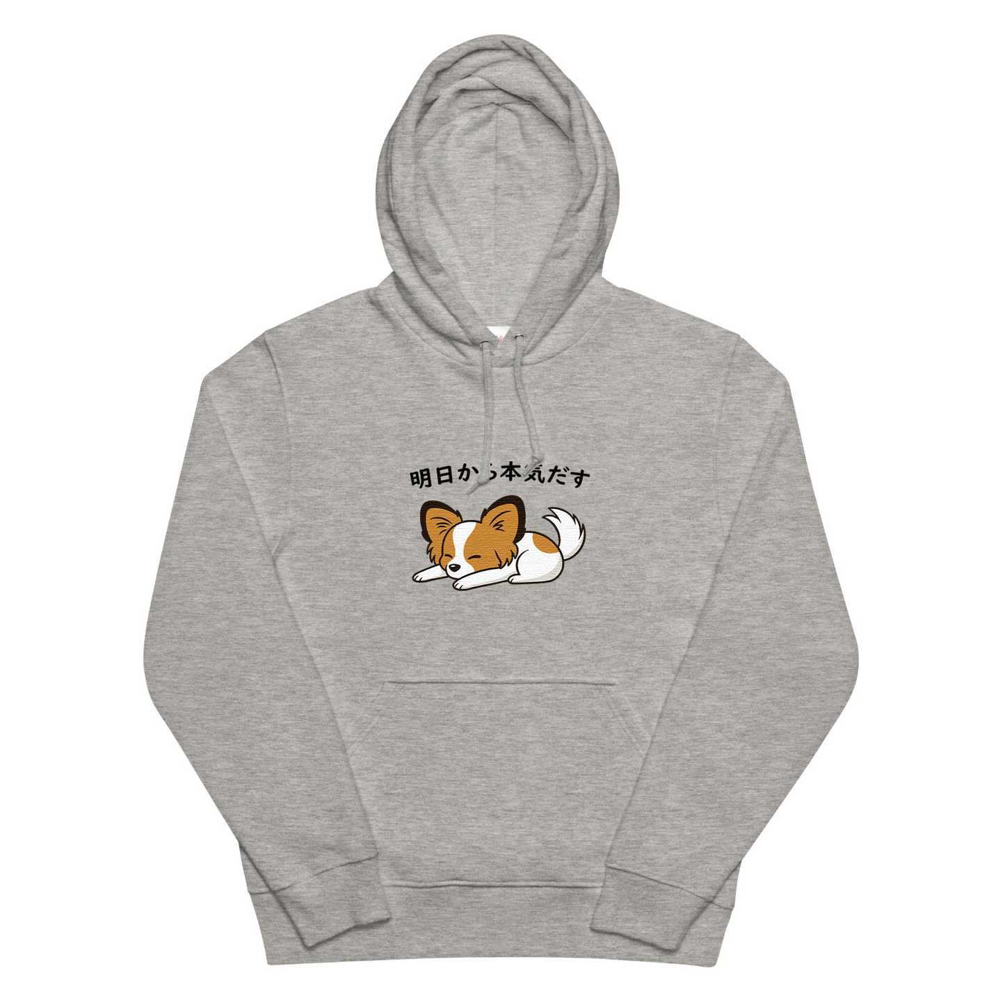 犬 パーカー 犬イラスト いぬ かわいい パピヨン犬 明日から本気出す