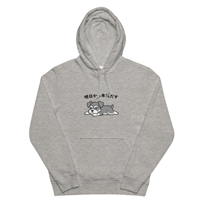 犬 パーカー 犬イラスト いぬ かわいい ミニチュア.シュナウザー犬  明日から本気出す