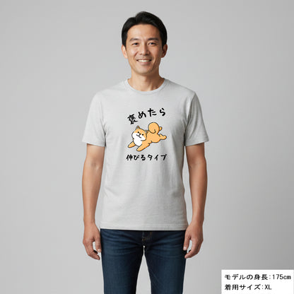犬 tシャツ 犬イラスト  柴犬 褒めたら伸びるタイプ