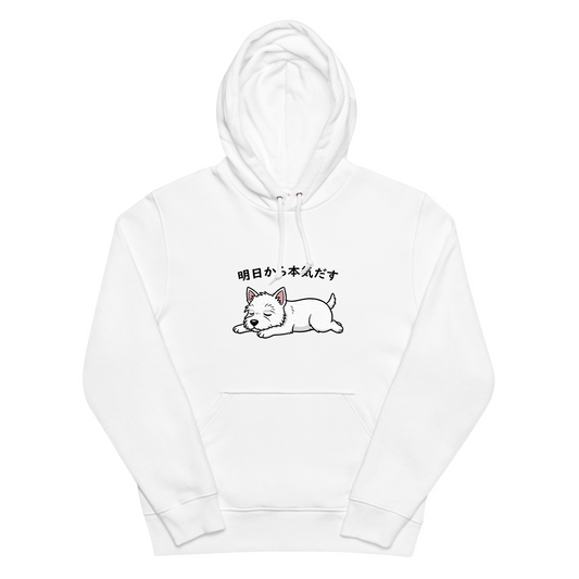 犬 パーカー 犬イラスト いぬ かわいい ウエスティ犬  明日から本気出す