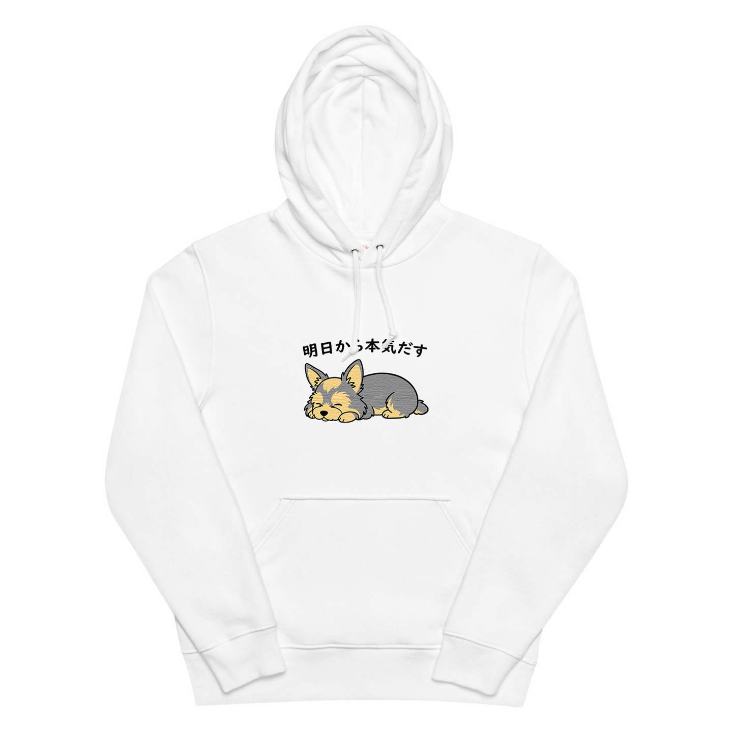 犬 パーカー 犬イラスト いぬ かわいい ヨーキー犬 明日から本気出す