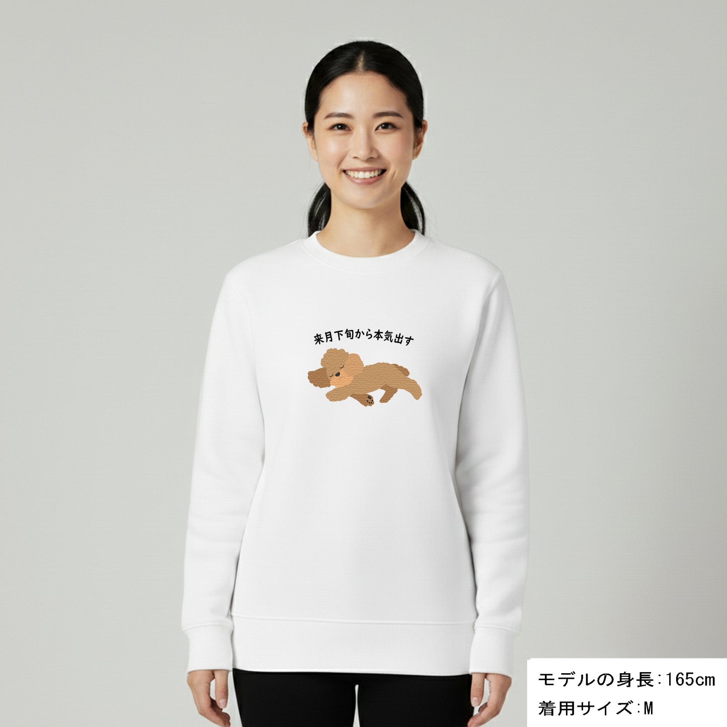 犬 トレーナー いぬ かわいい 犬イラスト プードル犬  来月下旬から本気出す