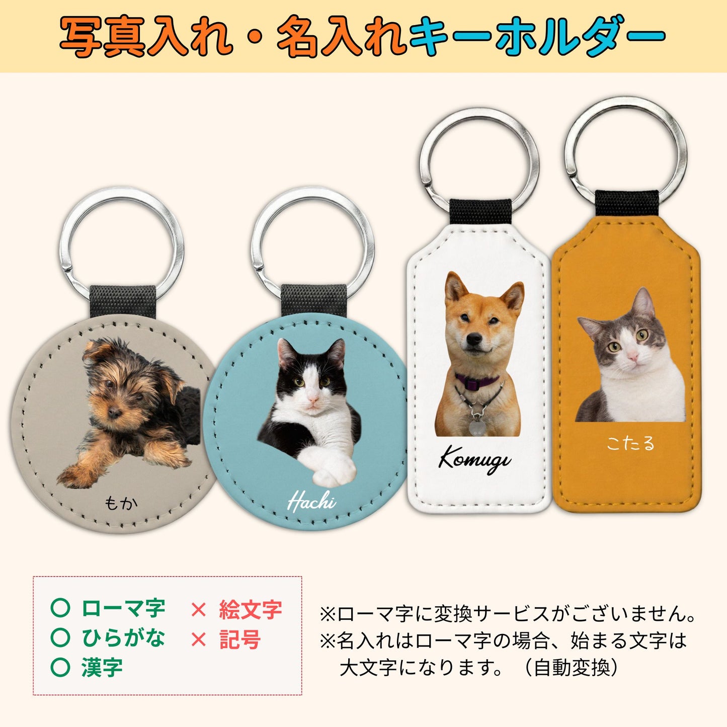 【名入れ対応】ペット写真キーホルダー｜犬・猫オリジナル写真入り｜うちの子グッズ・誕生日ギフトに人気 | Inujoy