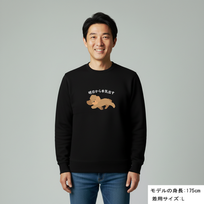 犬 トレーナー いぬ かわいい 犬イラスト トイプードル犬 明日から本気出す