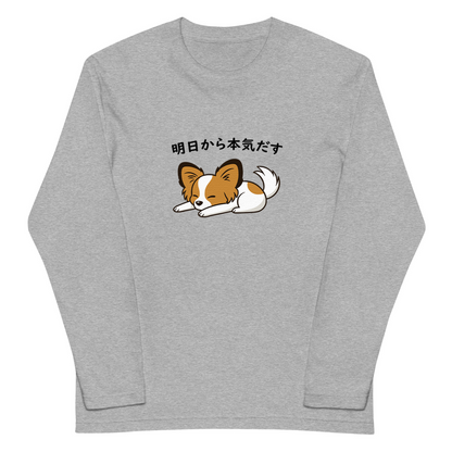 犬 ロン t 犬 長袖 t シャツ いぬ  犬イラスト  パピヨン犬 明日から本気出す