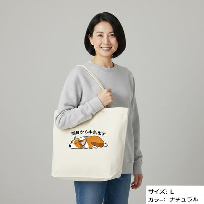 犬トート バッグ 犬 エコ バッグ Corgi犬 明日から本気出す
