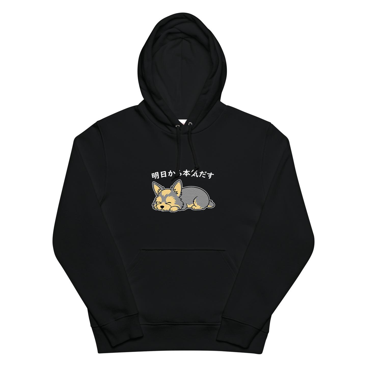 犬 パーカー 犬イラスト いぬ かわいい ヨーキー犬 明日から本気出す