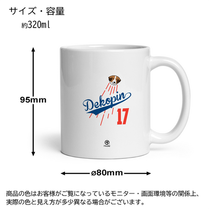 マグカップ 犬イラスト デコピン ｜犬好きにおすすめの面白い犬グッズ プレゼントにも最適