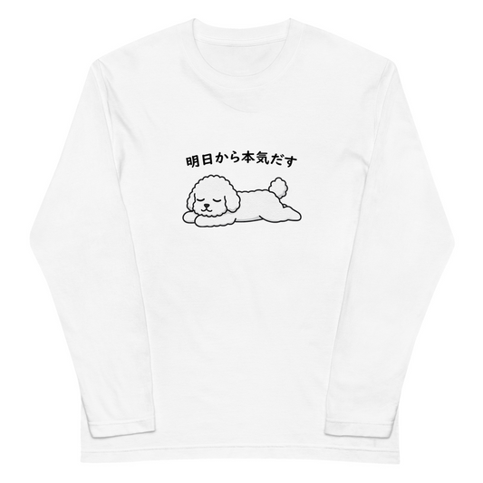 犬 ロン t 犬 長袖 t シャツ いぬ  犬イラスト  ビション犬 明日から本気出す