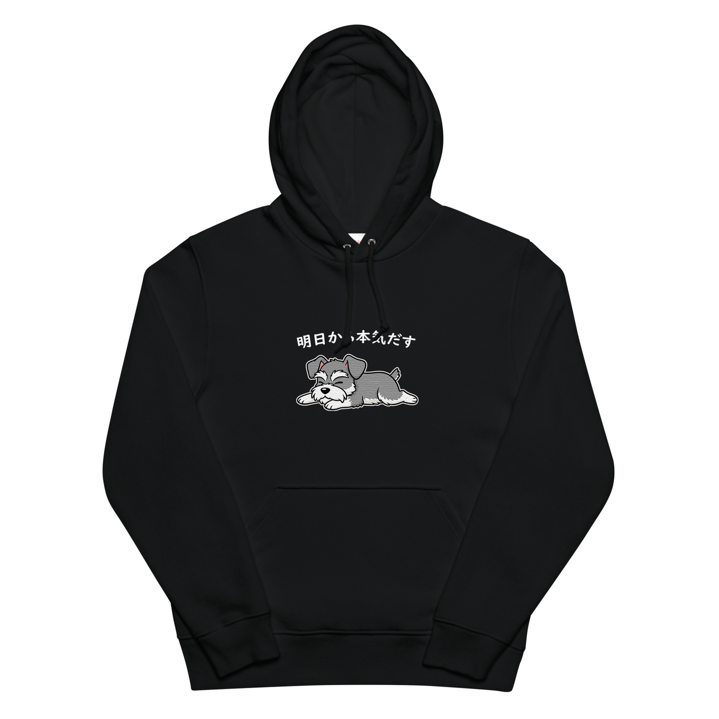 犬 パーカー 犬イラスト いぬ かわいい ミニチュア.シュナウザー犬  明日から本気出す