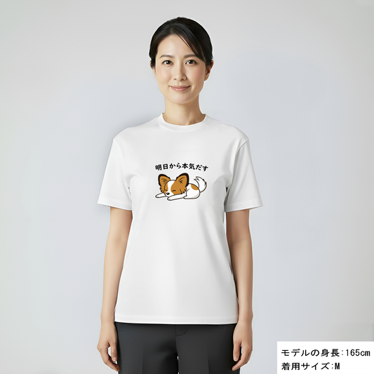 犬 tシャツ 犬イラスト パピヨン犬 明日から本気出す|アダルト&キッズサイズ
