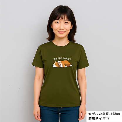 犬tシャツ ドライTシャツ シルキータッチTシャツ いぬ 犬イラスト おもしろ tシャツ Corgi犬 明日から本気出す/ 来月下旬から本気出す