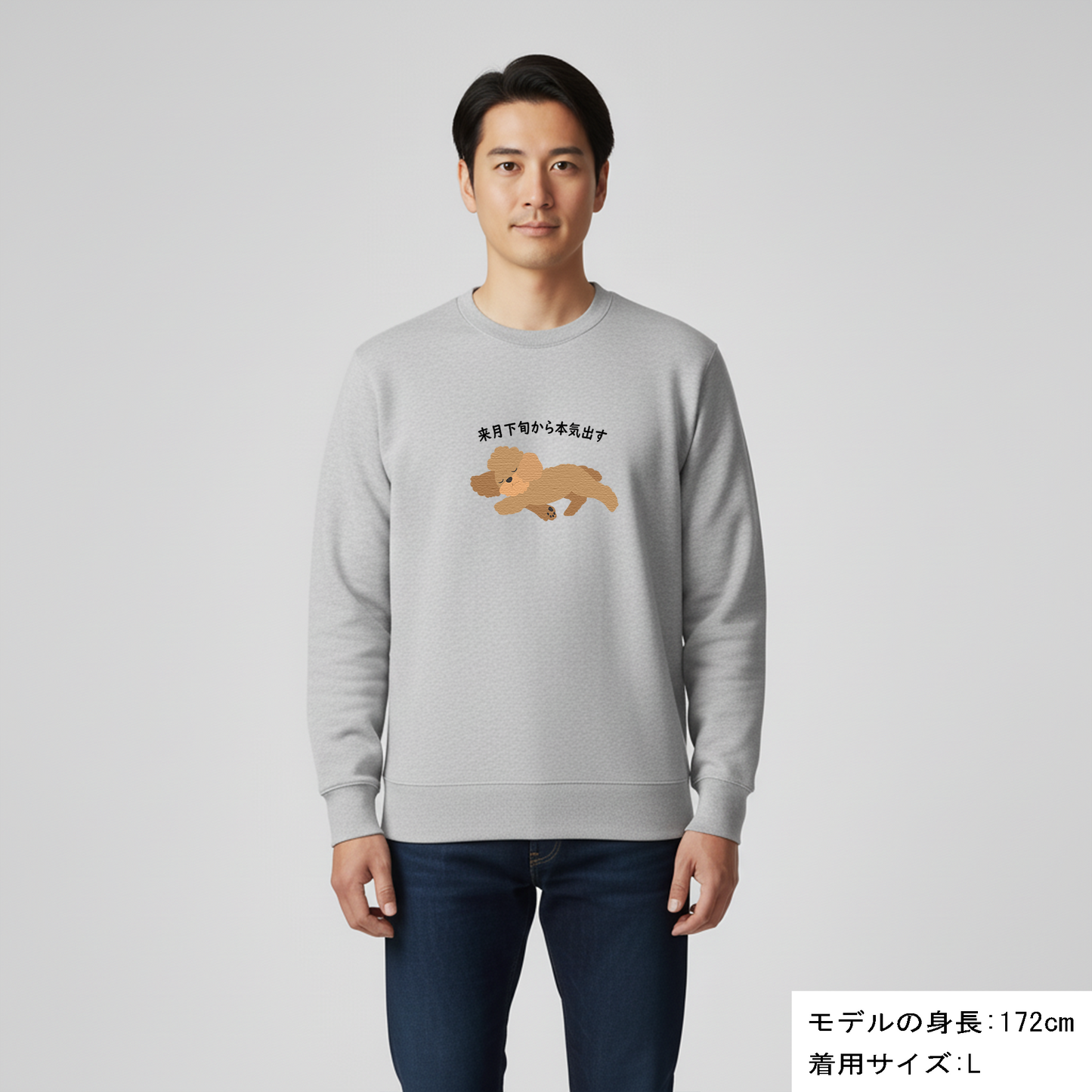 犬 トレーナー いぬ かわいい 犬イラスト プードル犬  来月下旬から本気出す