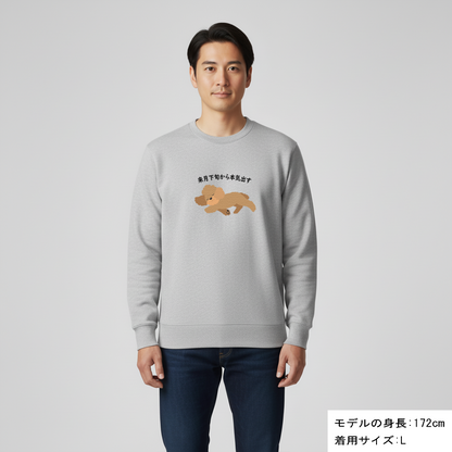 犬 トレーナー いぬ かわいい 犬イラスト プードル犬  来月下旬から本気出す