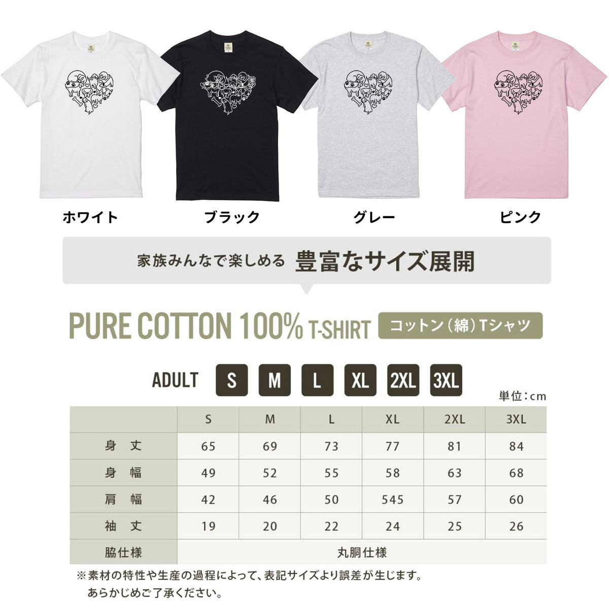 ハート型集合犬イラスト 犬Tシャツ | 犬好き・愛犬家に人気