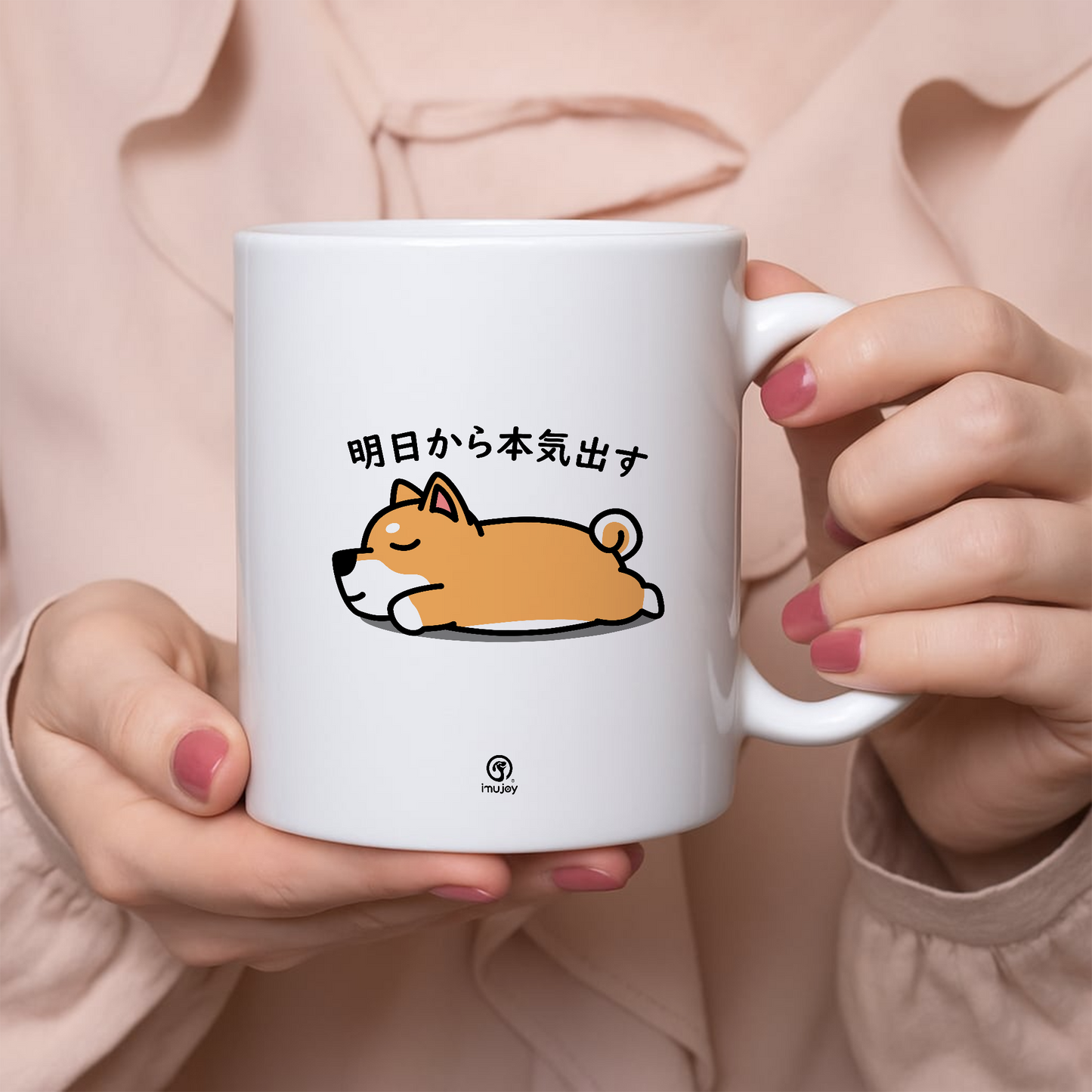 【犬種選べる】マグカップ 犬イラスト 明日から本気だす ｜犬好きにおすすめの面白い猫グッズ プレゼントにも最適