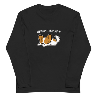 犬 ロン t 犬 長袖 t シャツ いぬ  犬イラスト  パピヨン犬 明日から本気出す