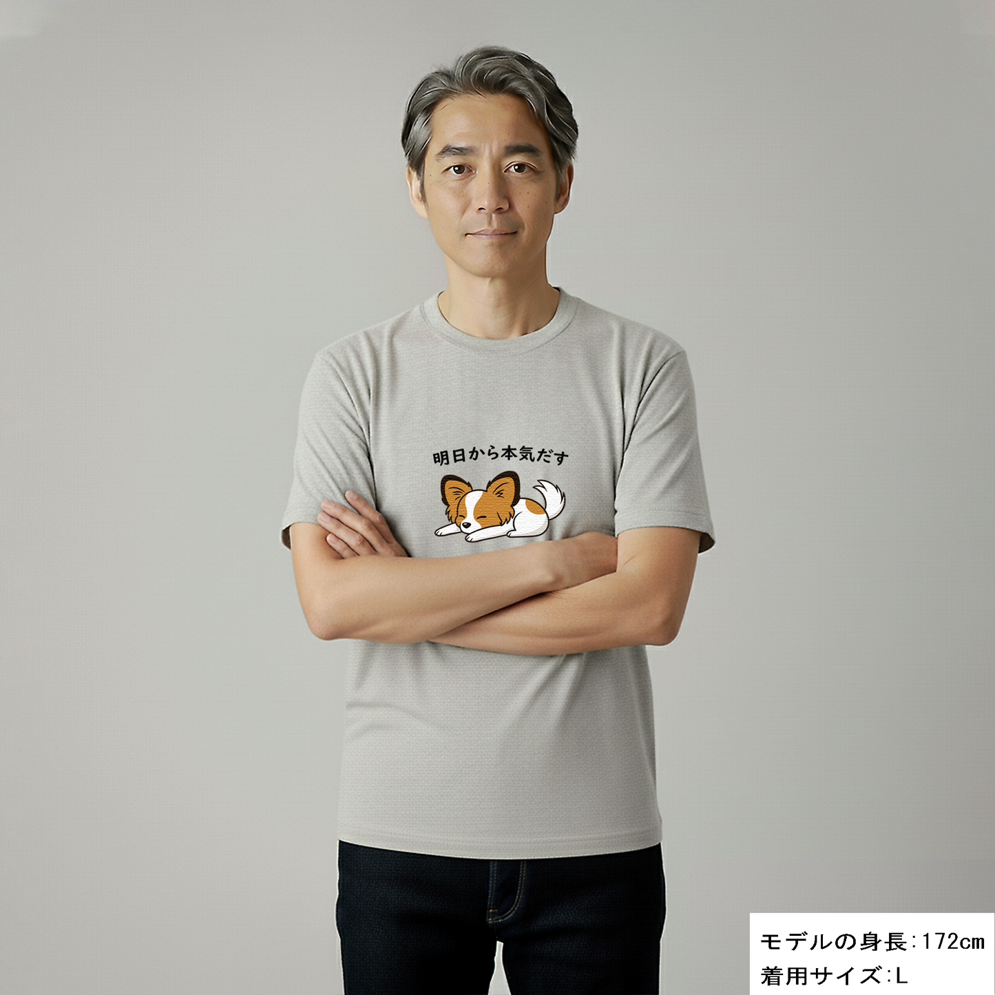 犬 tシャツ 犬イラスト パピヨン犬 明日から本気出す｜アダルト&キッズサイズ