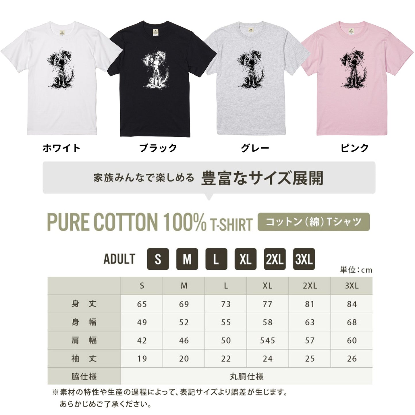 手書き風スケッチ犬 犬Tシャツ | 犬好き・おしゃれ好きに人気