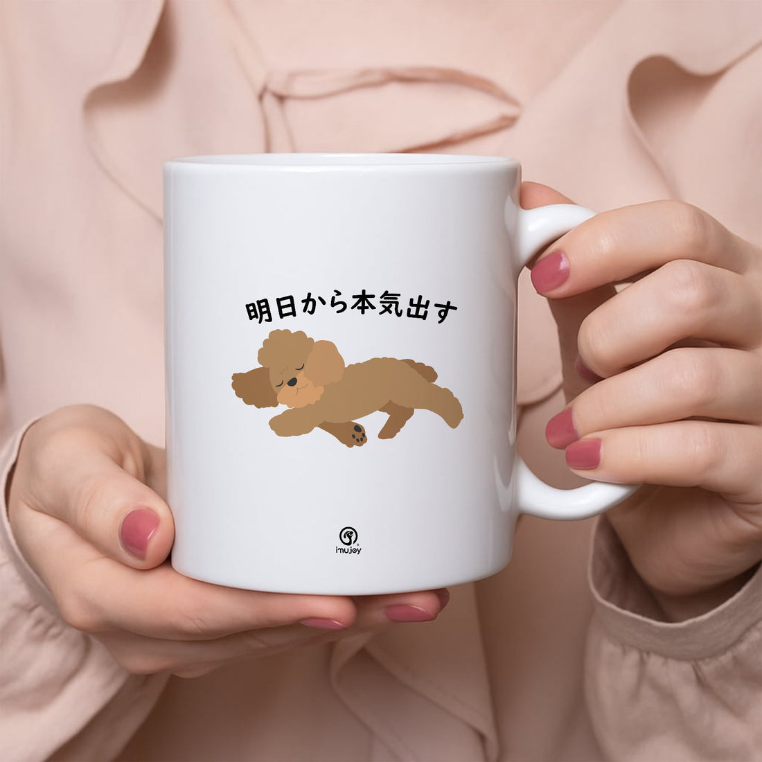 【犬種選べる】マグカップ 犬イラスト 明日から本気だす ｜犬好きにおすすめの面白い猫グッズ プレゼントにも最適