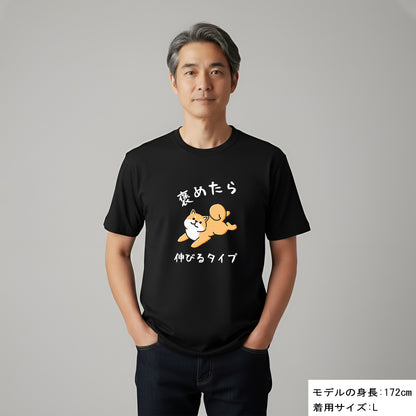 犬 tシャツ 犬イラスト  柴犬 褒めたら伸びるタイプ