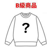 【数量限定】B級品　トレーナ　お得なアイテム　クーポン割引対象外