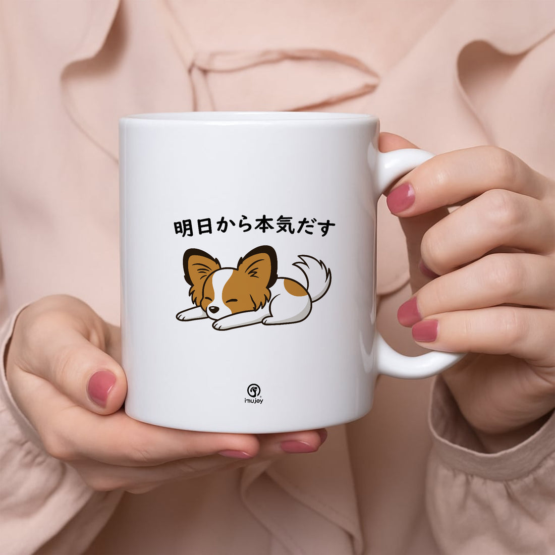 【犬種選べる】マグカップ 犬イラスト 明日から本気だす ｜犬好きにおすすめの面白い猫グッズ プレゼントにも最適