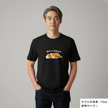 犬 tシャツ 犬イラスト コーギー犬 明日から本気出す｜アダルト&キッズサイズ