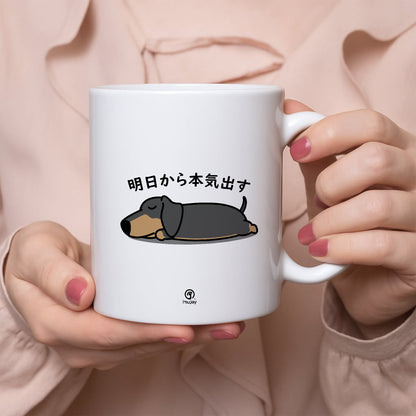 【犬種選べる】マグカップ 犬イラスト 明日から本気だす ｜犬好きにおすすめの面白い猫グッズ プレゼントにも最適