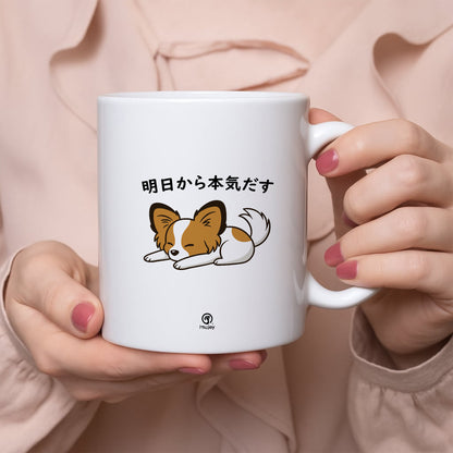 【犬種選べる】マグカップ 犬イラスト 明日から本気だす ｜犬好きにおすすめの面白い猫グッズ プレゼントにも最適