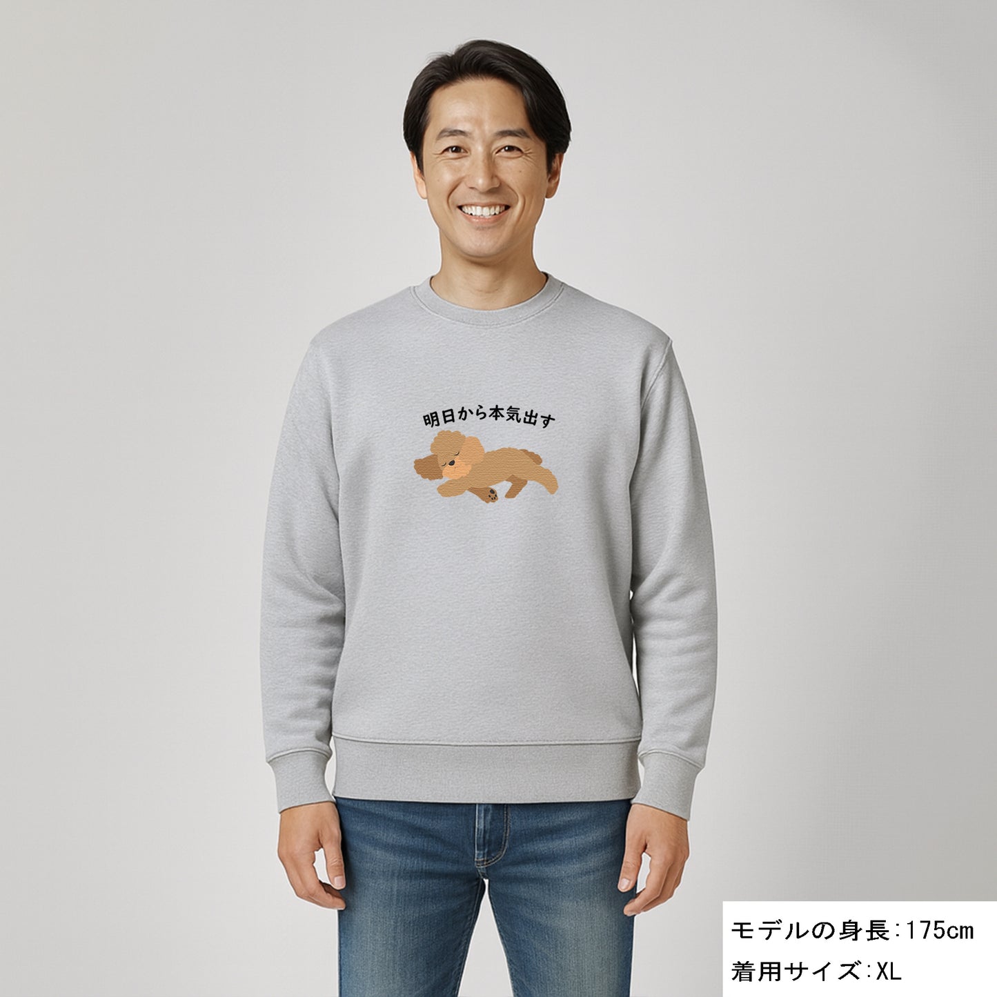 犬 トレーナー いぬ かわいい 犬イラスト トイプードル犬 明日から本気出す