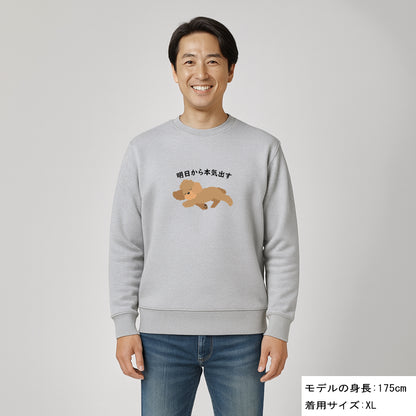 犬 トレーナー いぬ かわいい 犬イラスト トイプードル犬 明日から本気出す